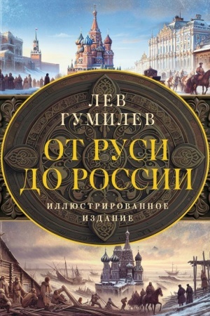 Cover: Ot Rusi do Rossii