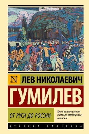 Cover: Ot Rusi do Rossii