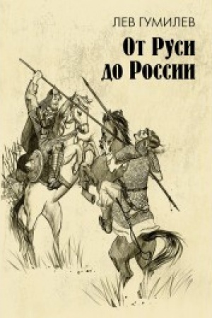 Cover: Ot Rusi do Rossii