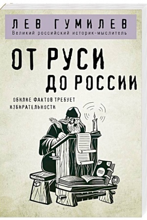 Cover: Ot Rusi do Rossii