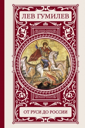 Buchcover: Ot Rusi do Rossii