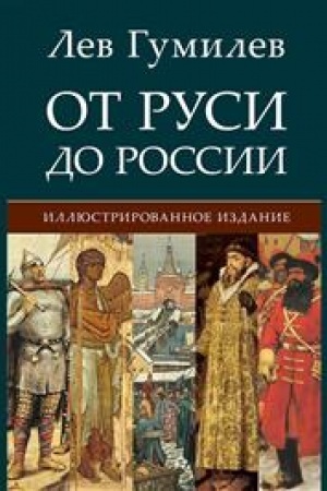 Cover: Ot Rusi do Rossii