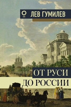 Cover: Ot Rusi do Rossii