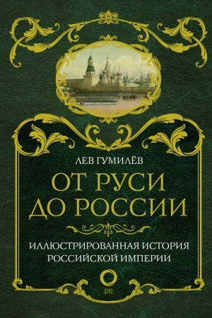 Cover: Ot Rusi do Rossii