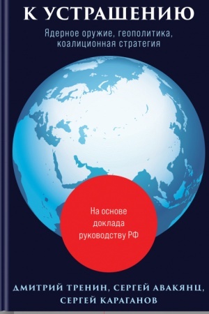 Cover: Ot sderzhivaniya k ustrasheniyu