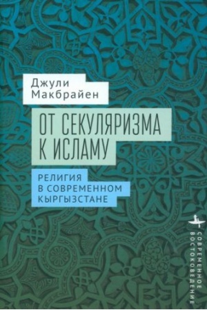 Buchcover: Ot sekuljarizma k islamuju Religija v sovremennom Kyrgyzstane