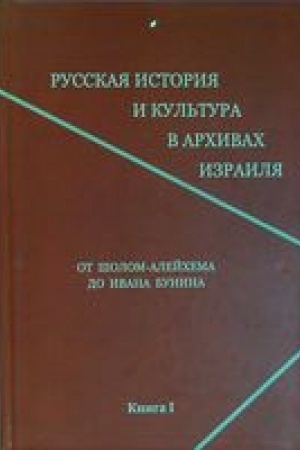 Buchcover: Ot Šolom-Alejchema do Ivana Bunina