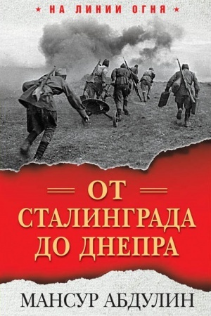 Buchcover: Ot Stalingrada do Dnepra