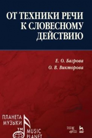 Cover: Ot techniki rechi k slovesnomu dejstviyu