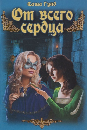 Cover: Ot vsego serdca