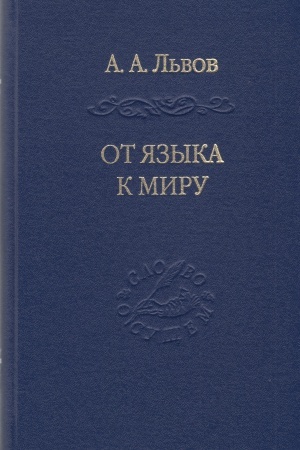 Buchcover: Ot jazyka k miru