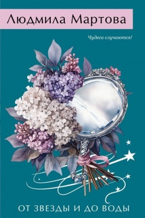 Buchcover: Ot zvezdy i do vody