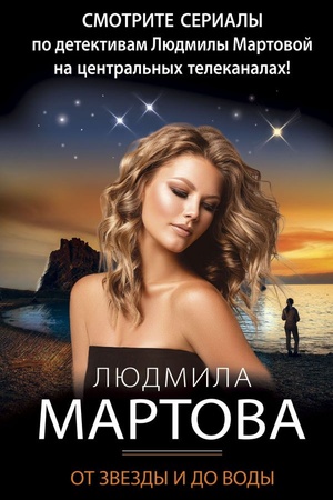 Cover: Ot zvezdy i do vody