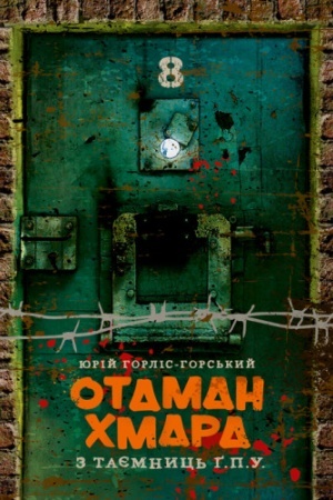 Cover: Otaman CHmara. Z tayemnyts′ G.P.U.
