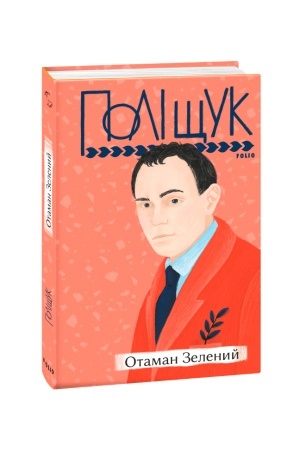 Cover: Otaman Zelenyy