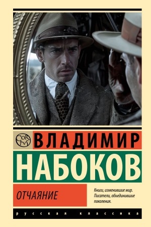 Cover: Otchayanie