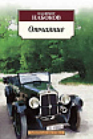 Cover: Otchayanie