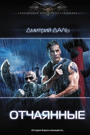 Buchcover: Otčajannye