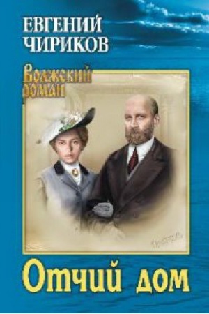 Cover: Otchij dom
