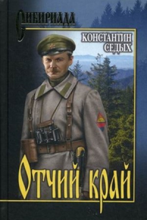 Cover: Otchij kraj (16+)