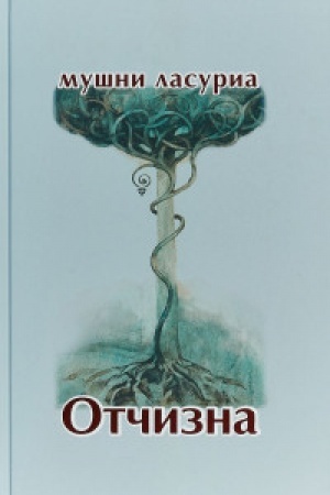 Cover: Otchizna.Roman v stichach