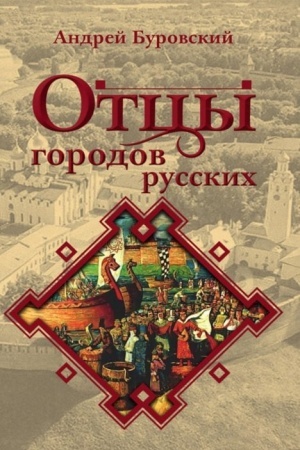 Buchcover: Otcy gorodov russkich
