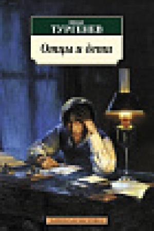 Cover: Otcy i deti