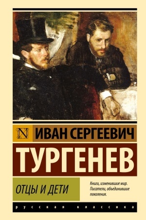 Cover: Otcy i deti