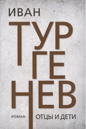 Cover: Otcy i deti