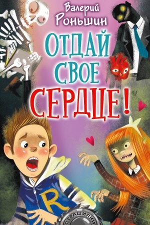 Cover: Otdaj svoyo serdce!