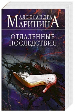 Buchcover: Otdalennye posledstvija