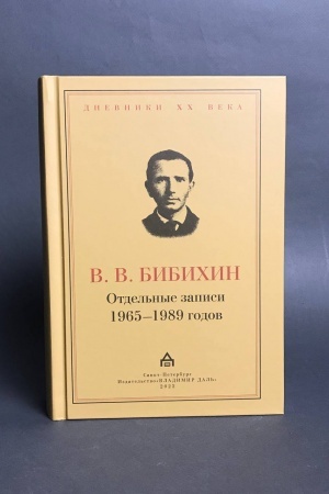 Cover: Otdel′nye zapisi 1965–1989 godov