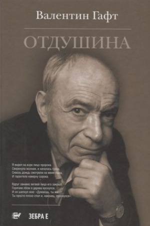 Buchcover: Otdušina