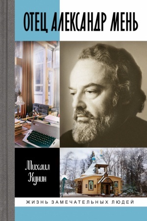 Buchcover: Otec Aleksandr Men′
