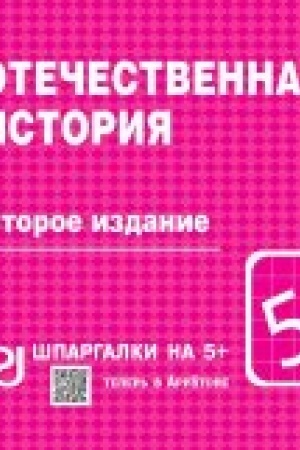 Обложка: Отечественная история