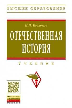 Обложка: ОТЕЧЕСТВЕННАЯ ИСТОРИЯ