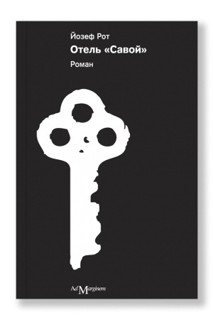 Buchcover: Otel′ «Savoj»