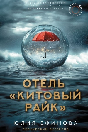 Buchcover: Otel′ Kitovyj rajk