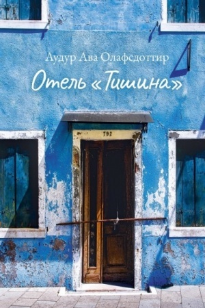 Buchcover: Otel′ Tišina