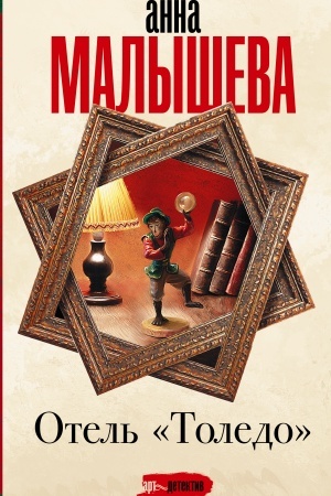 Buchcover: Otel′ Toledo