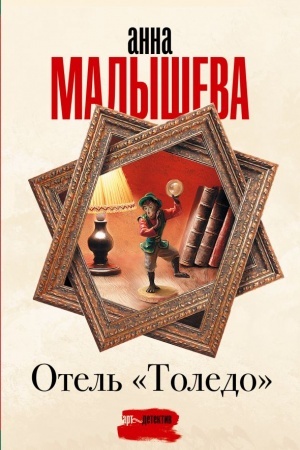 Buchcover: Otel′ Toledo
