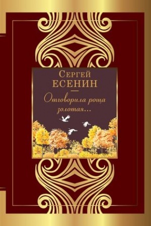 Cover: Otgovorila roshha zolotaya...