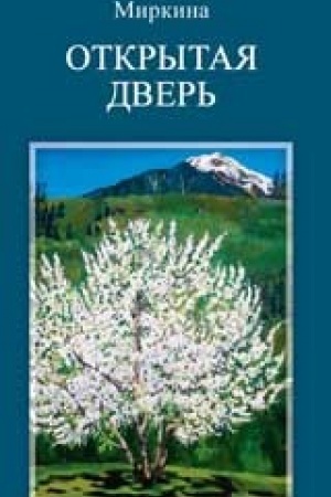 Cover: Otkrytaya dver′