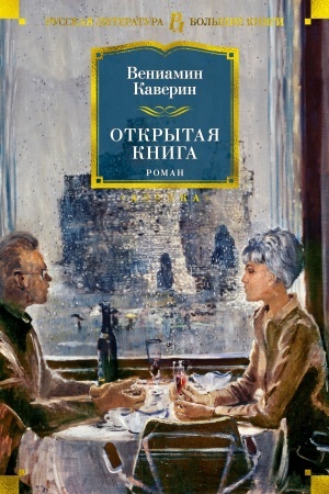 Cover: Otkrytaya kniga