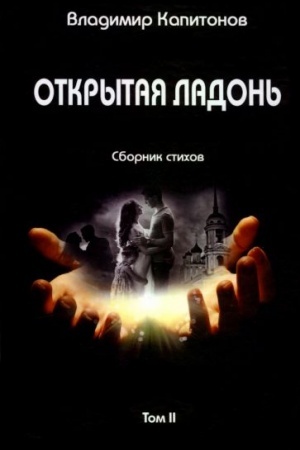 Cover: Otkrytaya ladon′: sbornik stichov - Tom II