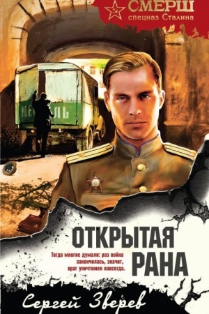 Обложка: Открытая рана