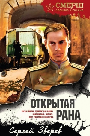 Обложка: Открытая рана