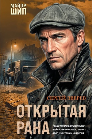 Cover: Otkrytaya rana