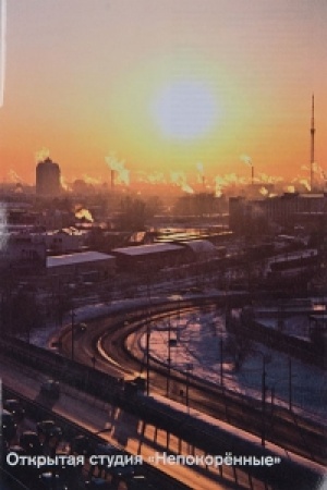 Buchcover: Otkrytaja studija Nepokorennye