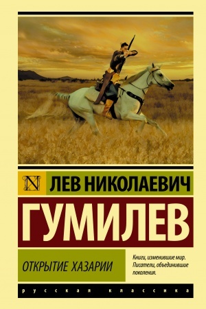 Buchcover: Otkrytie CHazarii